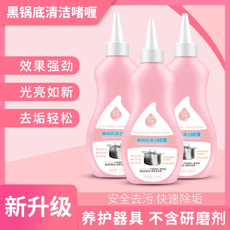 【3瓶】升级锅底去垢黑锅清洁剂重油污清洁啫喱使用看说明实惠装