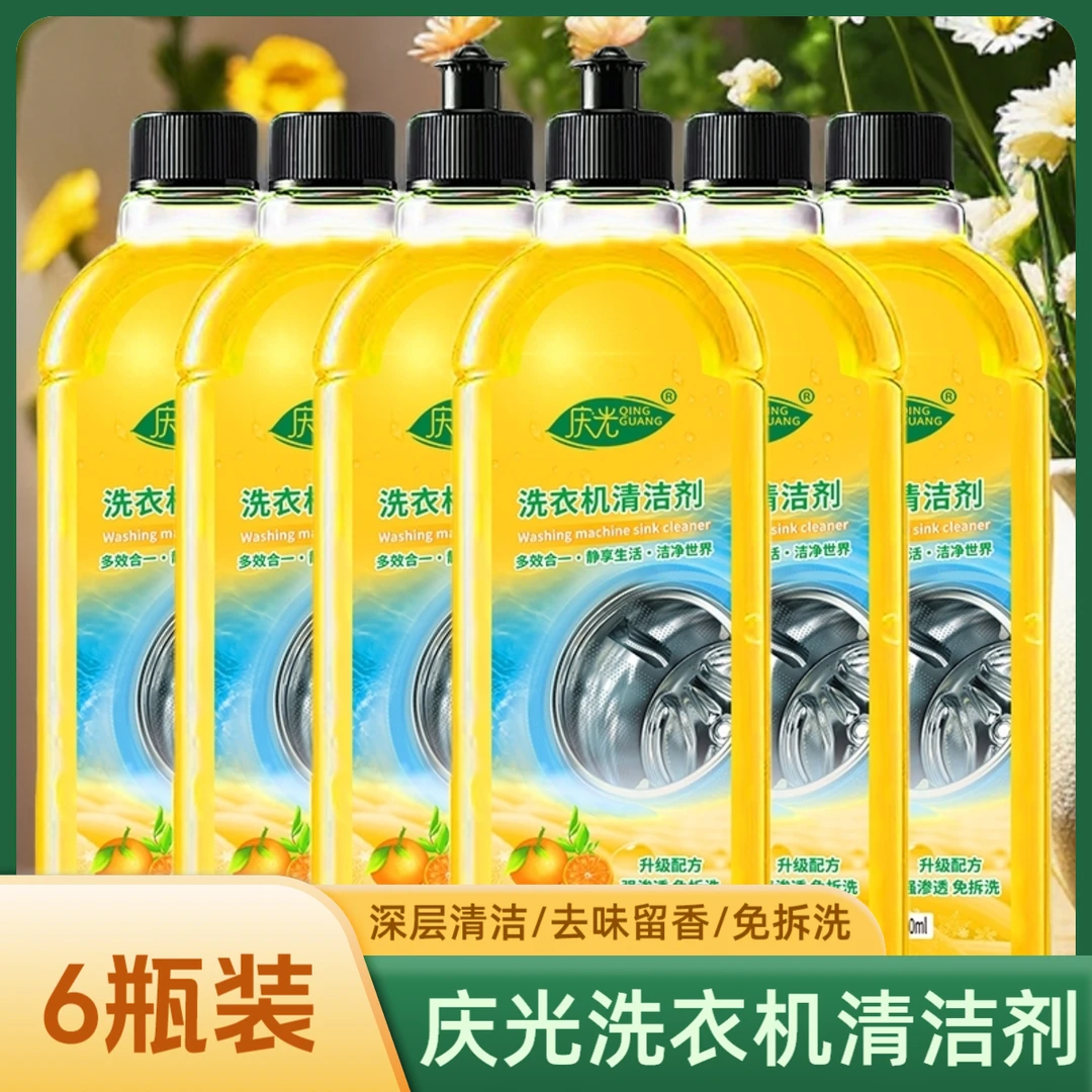 【整箱6瓶】洗衣机专用清洁剂强力除垢祛除异味适全自动波轮滚筒