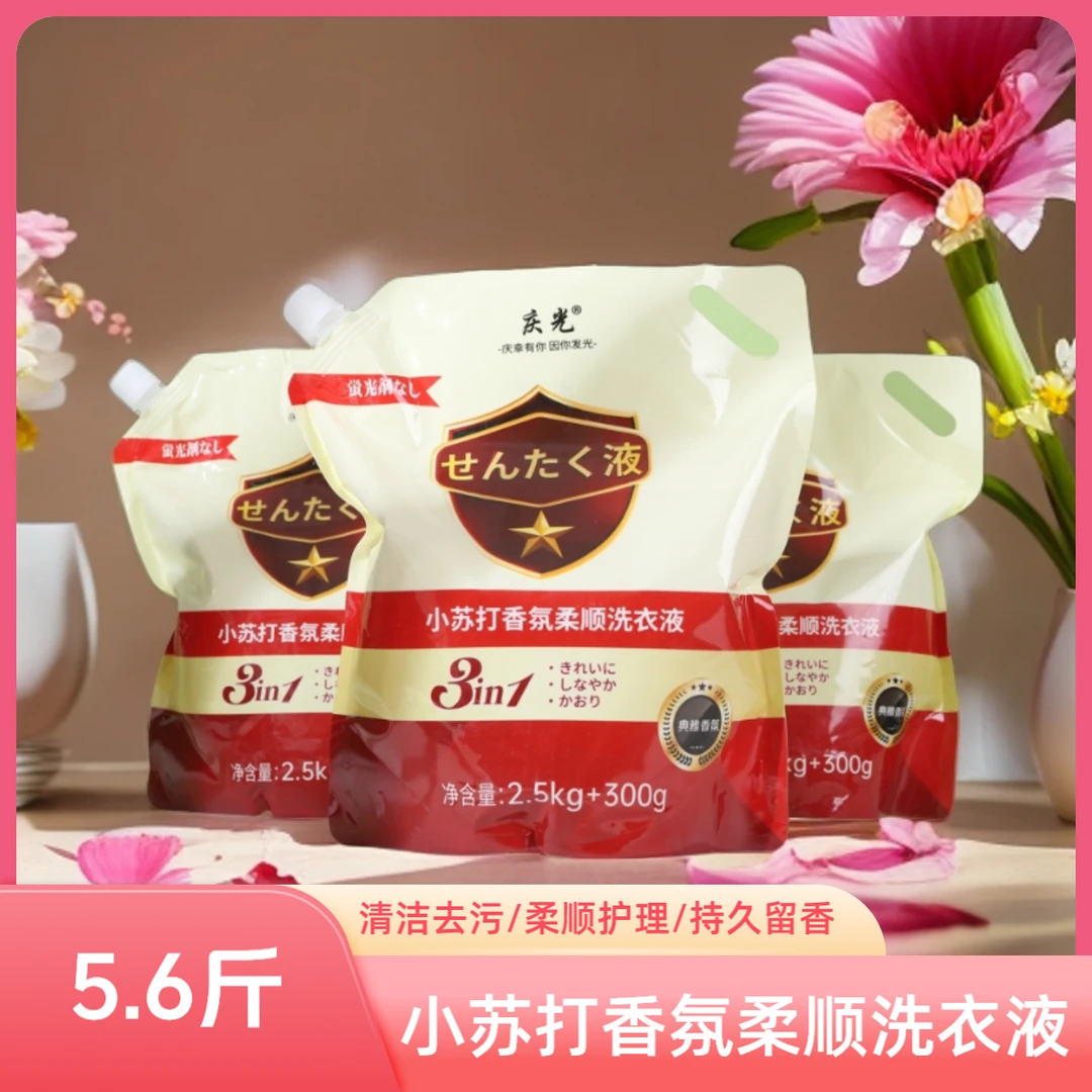 QINGGUANg/庆光 5.6斤小苏打香氛柔顺洗衣液袋装护理去渍温和清洁