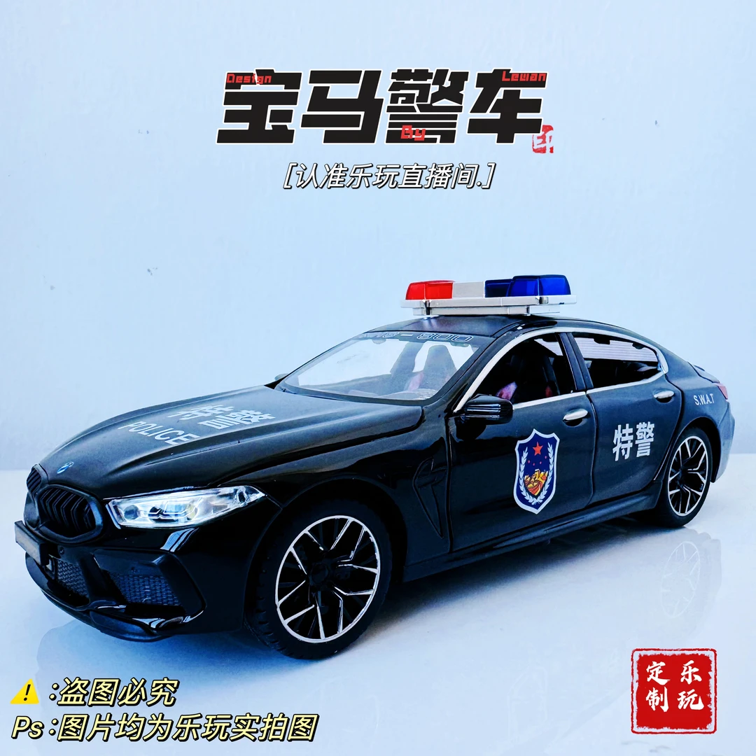 大号1:24宝马M8警车【合金汽车模型】孩子玩具车合金车父亲节
