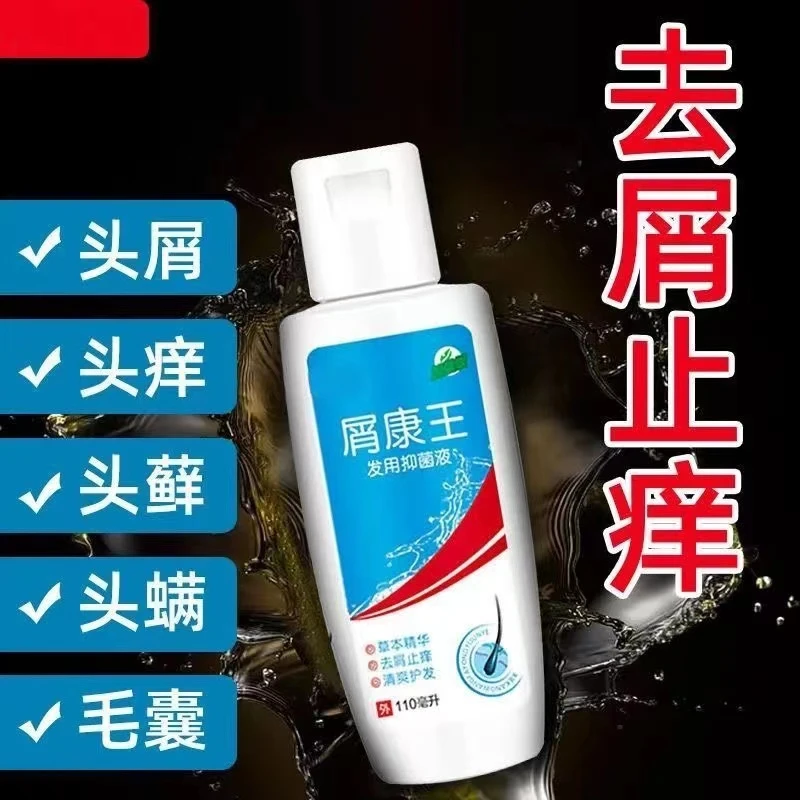 屑康王深层去屑除螨控油草本持久止痒洗发水洗发露抑菌