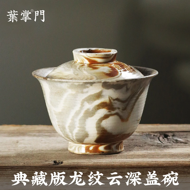 【典藏版龙纹云深盖碗】 谢加阔手工  传统柴烧