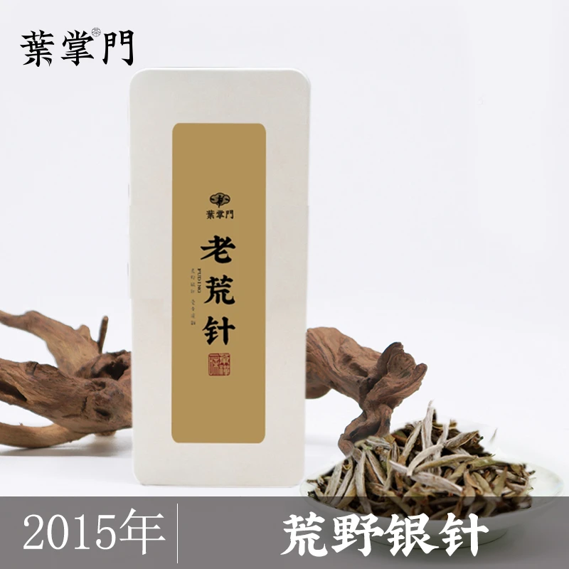 【老荒针 2015年荒野银针】叶掌门福鼎老荒野银针毫香馥郁品鉴