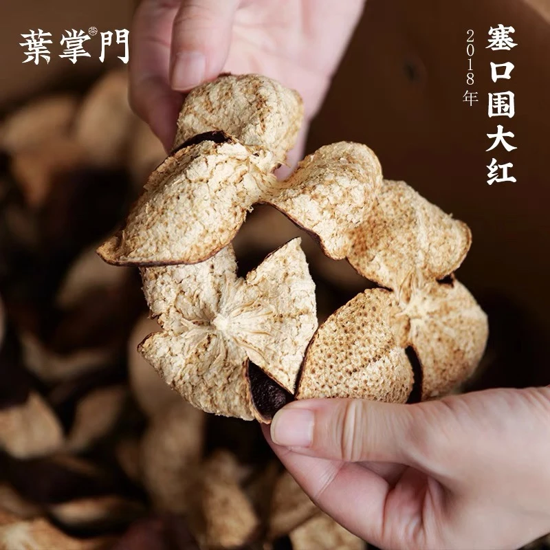 【2018塞口围】新会陈皮 生晒工艺甘甜回味 叶掌门