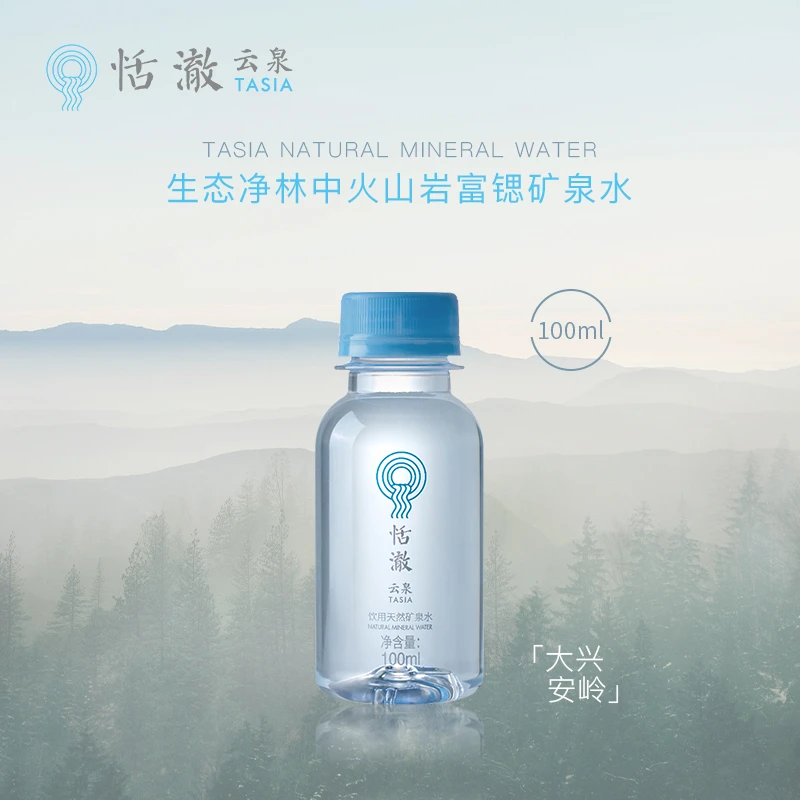 恬澈云泉大兴安岭矿泉水100ml*7瓶迷你装
