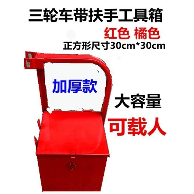 宗申隆鑫福田五星摩托三轮车原厂配件工具箱带锁侧边箱储物箱