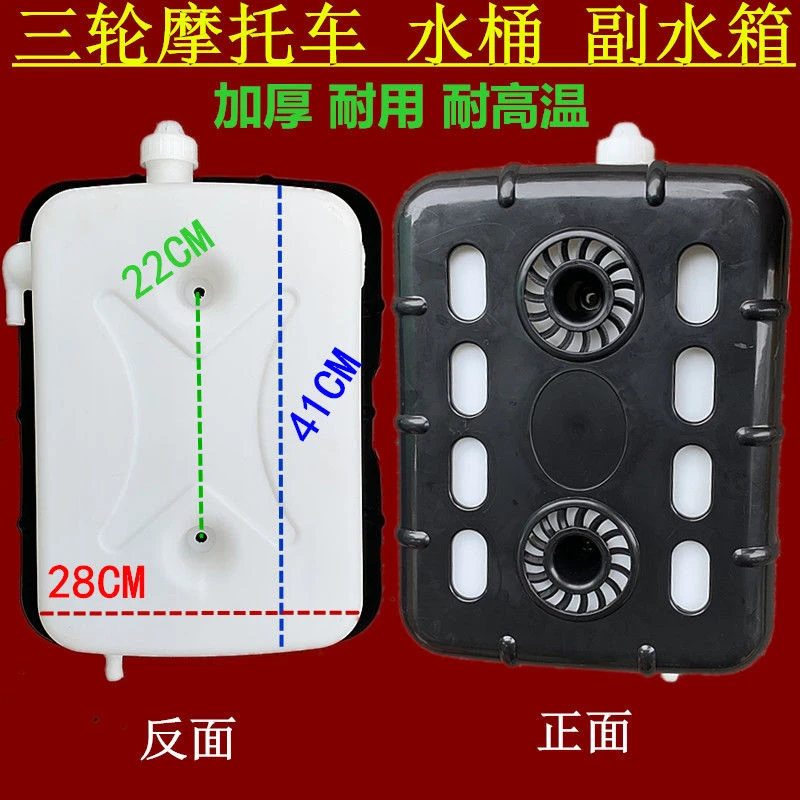 三轮摩托车水桶通用型三轮车副水箱水冷循环储水箱水桶散热水箱