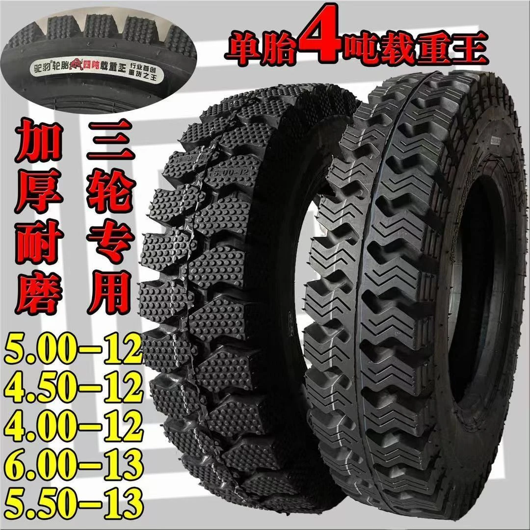 载重三轮车轮胎3753.754.004004.504505005.00-12外胎
