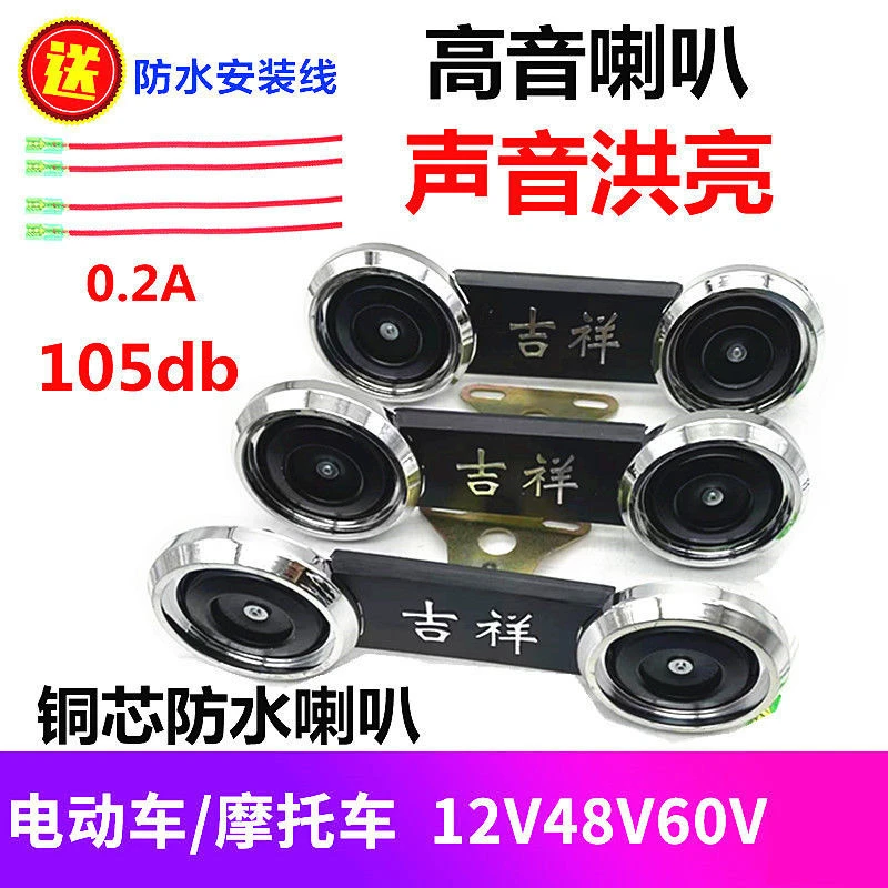 电动三轮车双喇叭太子款前倒车48-60V通用电动车12V铁喇叭