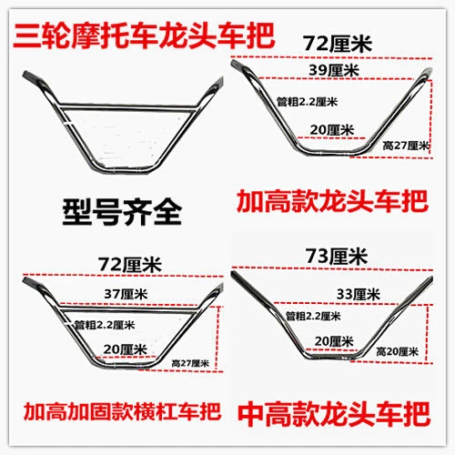 电三轮摩托车三轮四轮万虎隆鑫福田原装龙头车把三轮车方向车把