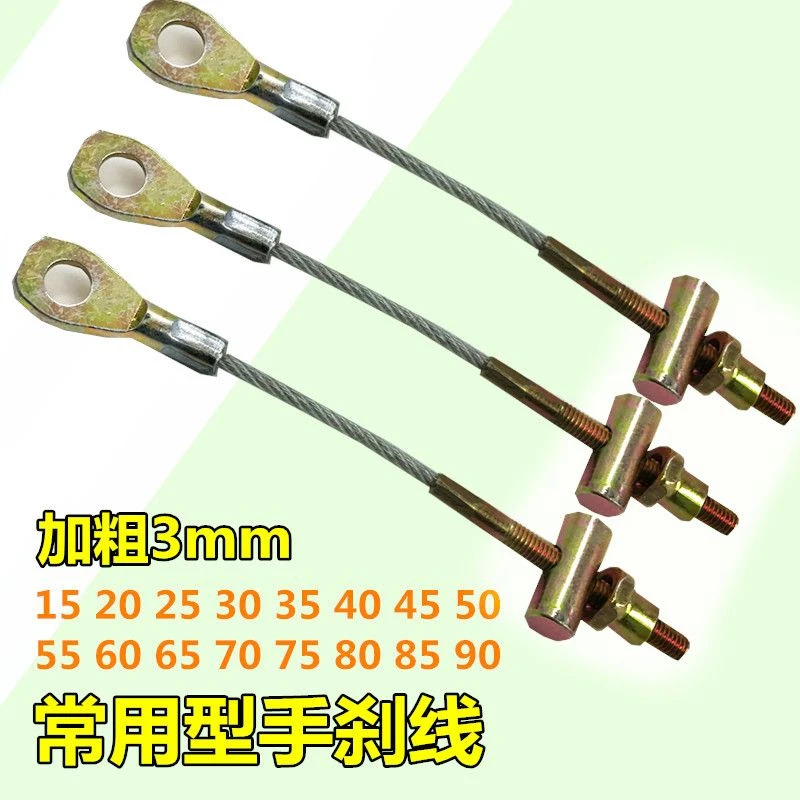 常用型电动三轮车手刹线钢丝绳刹车拉线制动拉线加粗