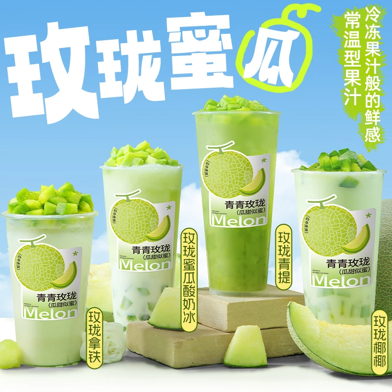 樱淘星球 玫珑蜜瓜果茸1.2kg果汁果酱摆摊专用奶茶店专用原材料