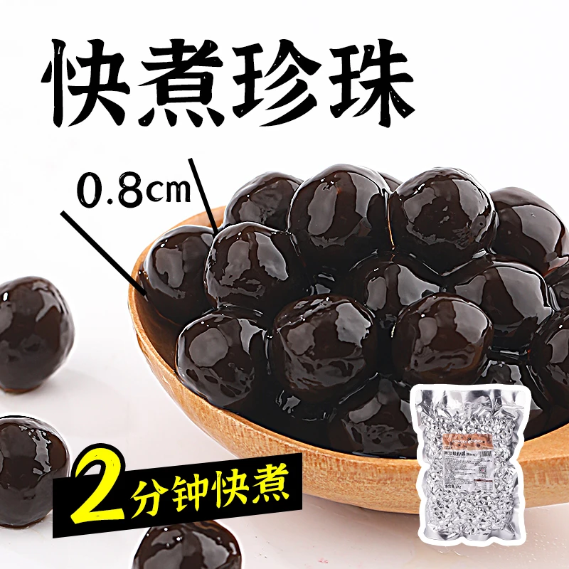 樱淘星球快煮珍珠粉圆1kg2分钟快煮珍珠奶茶店专用