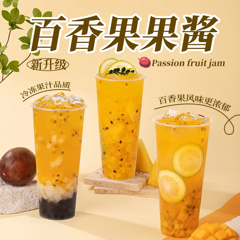 樱淘星球百香果酱1.2kg百香果柠檬水百香果双响炮摆摊奶茶店专用