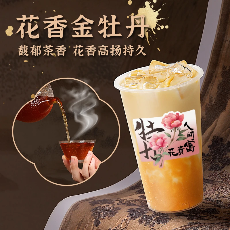 【10送1与活动不同享】花香金牡丹嫣红牡丹专用红茶茶底花香国风