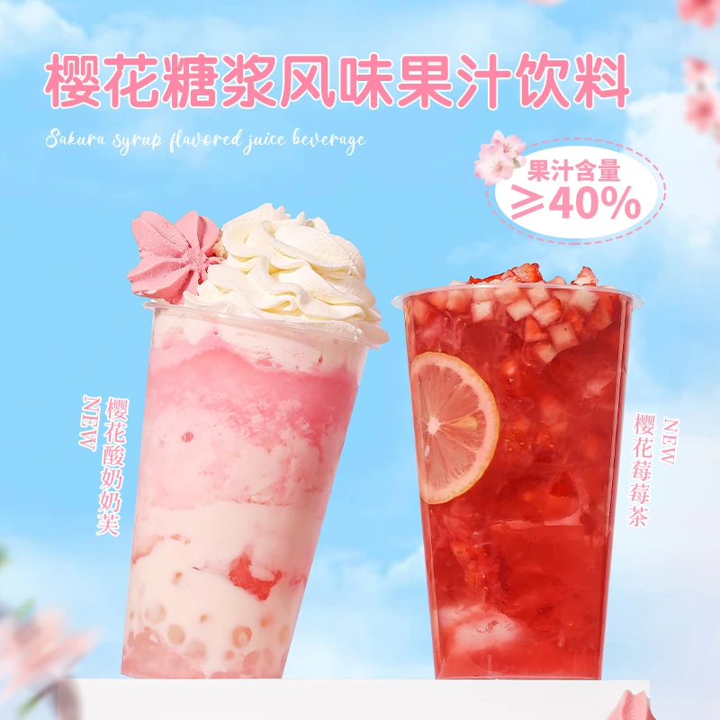 樱花糖浆1.2kg春日樱花季水果茶奶茶