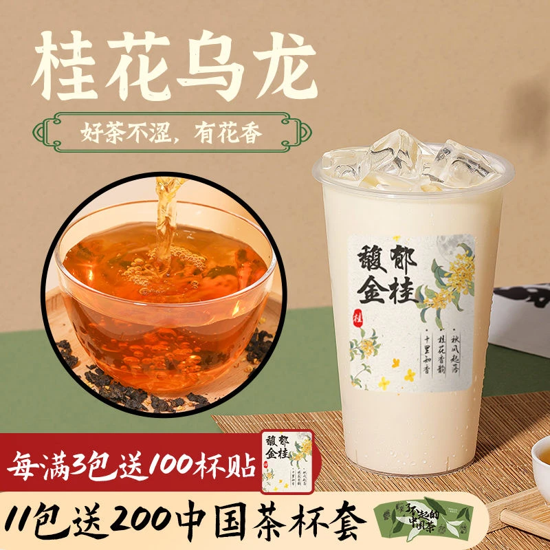 樱淘星球桂花乌龙茶500g奶茶水果茶柠檬茶奶茶店专用