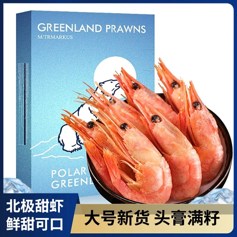 北极虾特大号新鲜刺身即食冰虾鲜活头籽率高海鲜水产批发北极冻虾