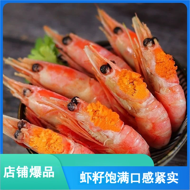 【头籽】北极甜虾大号刺身即食冰虾熟冻头籽头膏腹籽甜虾新鲜大规格