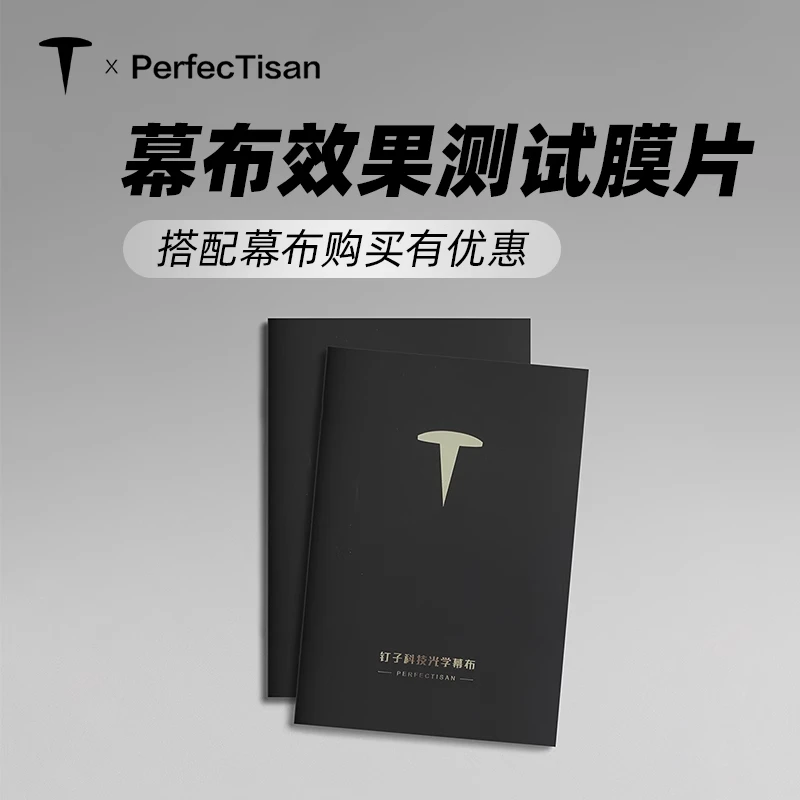 钉子科技投影幕布样品白幕灰幕k5K6黑钻中长焦菲涅尔耀影抗光幕布