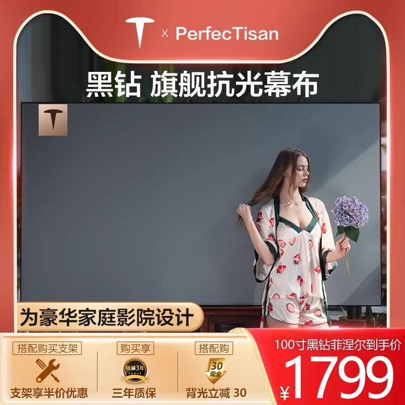 PerfecTisan钉子科技黑钻抗光幕布中长焦菲涅尔软幕超大豪华影院