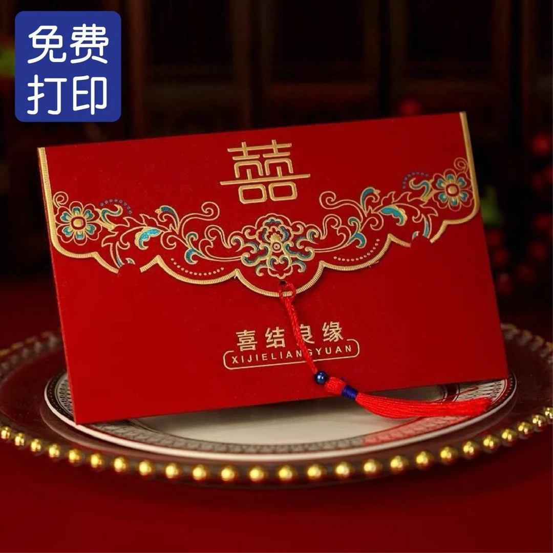 可免费打印结婚请柬复古中式婚礼邀请函磨砂烫金高档喜帖婚宴请帖