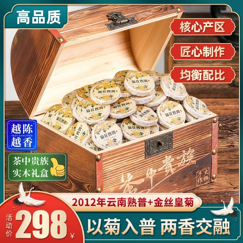 2012年菊花普洱茶饼茶叶云南熟普洱茶熟茶大皇菊花茶菊普茶1250g