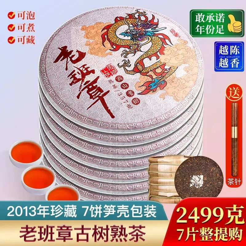 7饼整提2499g茶滋味2013年老班章饼茶云南古树普洱熟茶