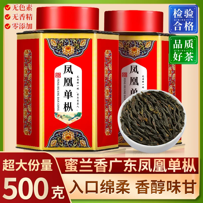 2025年蜜兰香凤凰单枞茶叶鸭屎香潮州凤凰单丛乌龙茶叶礼盒装500g