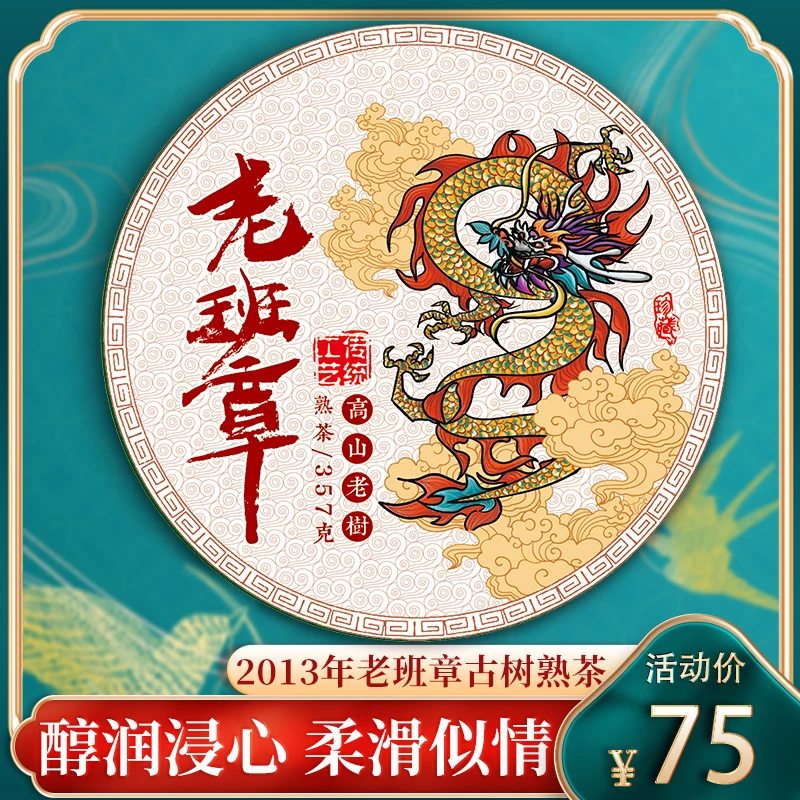 2013年春珍藏版老班章普洱茶云南古树七子饼茶叶普洱熟茶