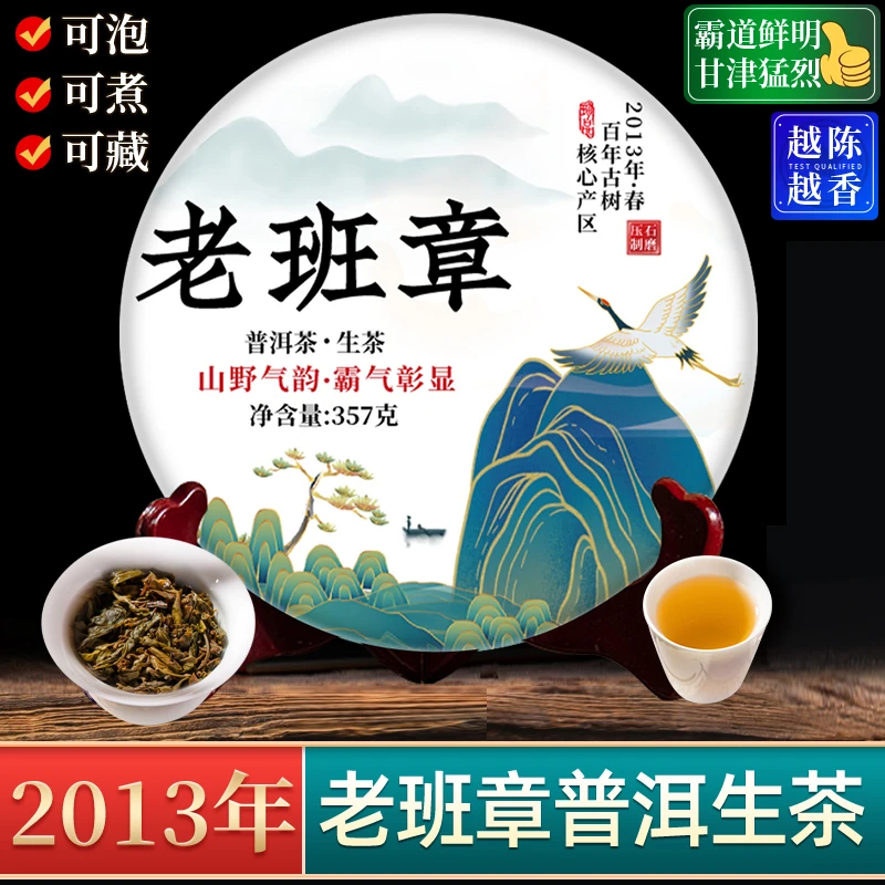 2013年普洱生茶老班章霸道鲜明云南古树七子饼茶叶单饼