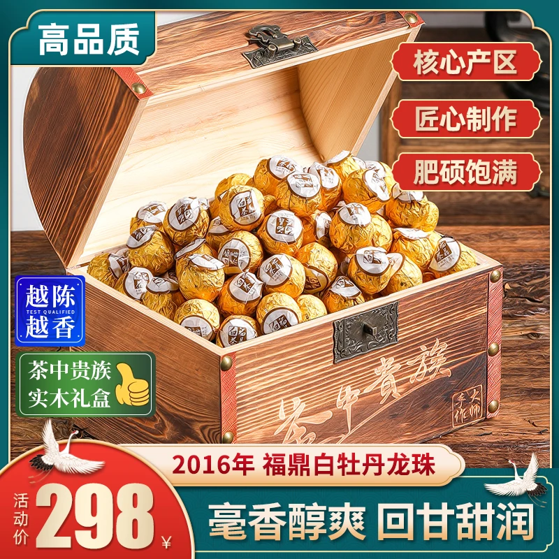2016年 福鼎白茶龙珠老白茶叶福鼎老白茶白牡丹王1250g 实木礼盒