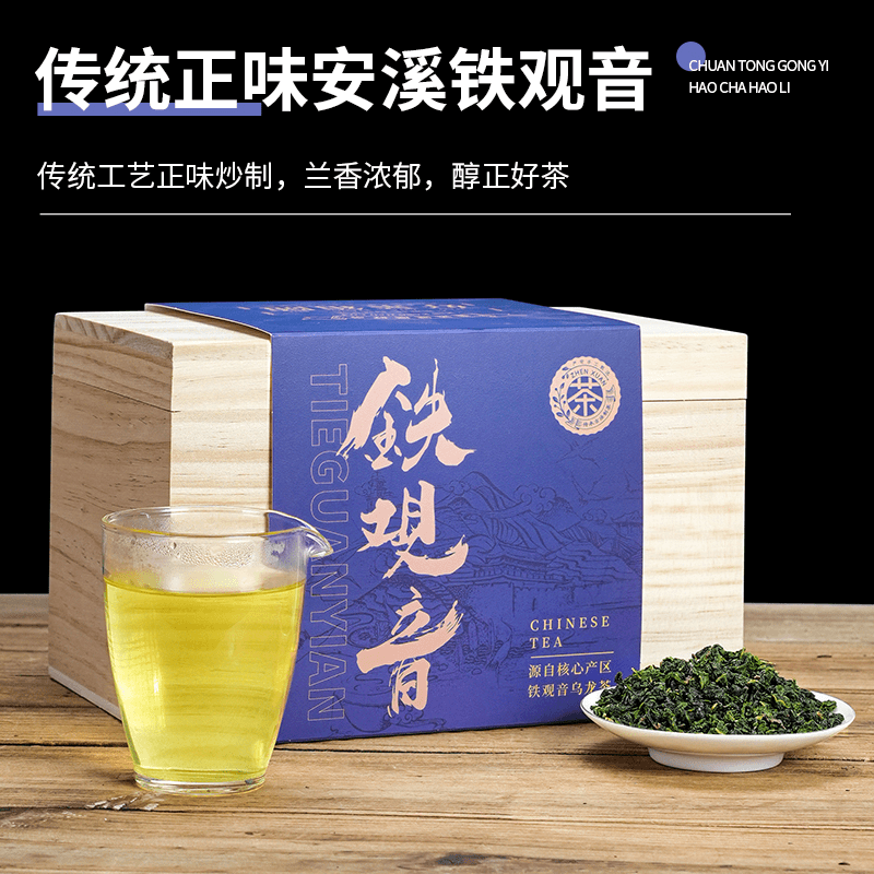 茶滋味安溪清香型铁观音正宗兰花香铁观音茶叶乌龙茶礼盒装500g