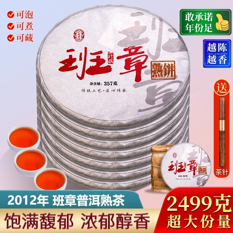 2012年古树老班章熟饼普洱茶熟茶 云南七子饼茶叶 7饼整提购2499g