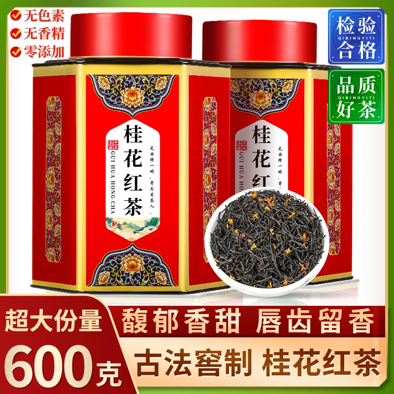 2025年正山小种野茶古法窖制浓香桂花红茶新茶叶礼盒装600g茶滋味