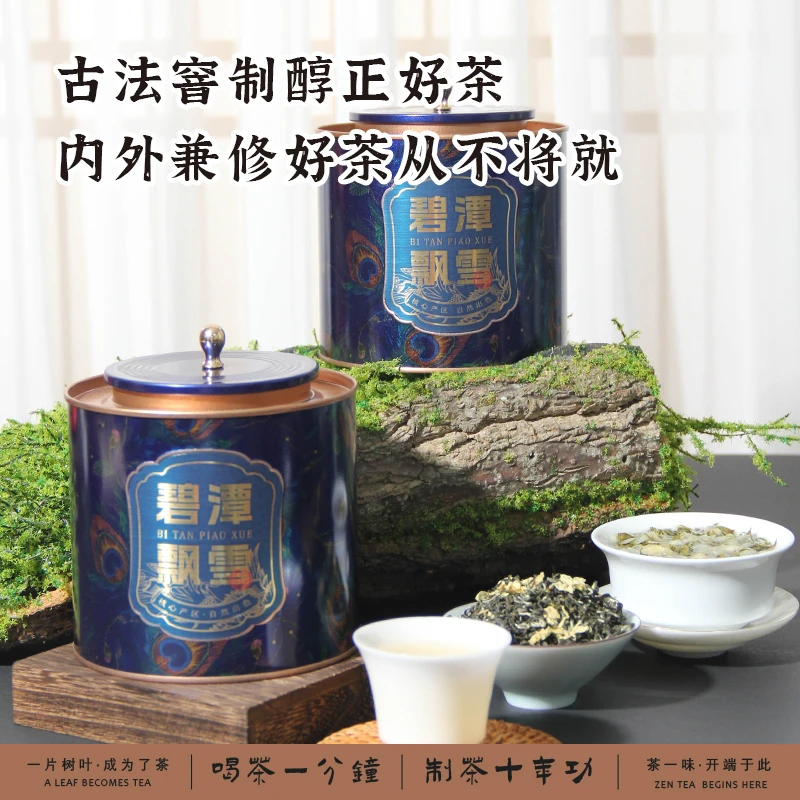 碧潭飘雪茉莉花茶国色天香蓝罐高品质