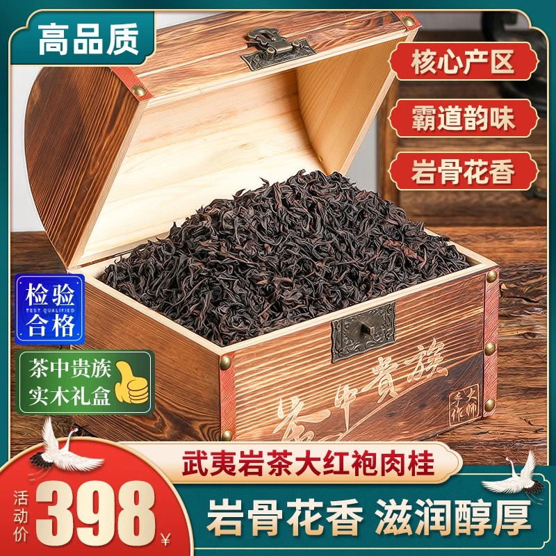 茶滋味2025年新茶大红袍武夷山肉桂岩茶正岩浓香型乌龙茶叶420g