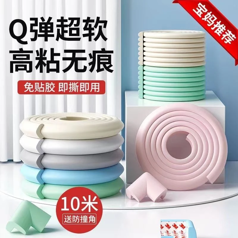 儿童防撞条宝宝防磕碰幼儿园墙角包边保护条儿童软质护角条带胶