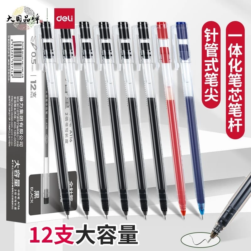 得力大容量中性笔0.5mm全针管 考试/办公/刷题/签字顺滑耐用