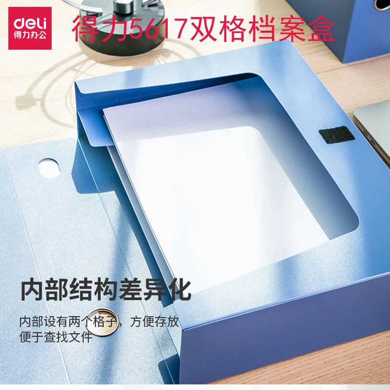 得力5617档案盒蓝色A4文件收纳75mm资料收纳盒粘扣一体成型两层