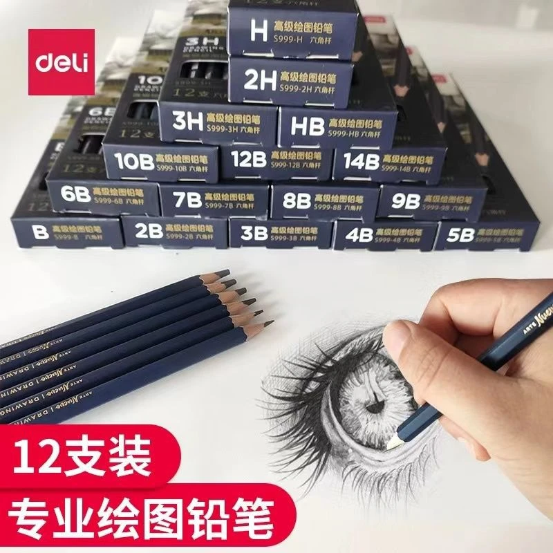 得力S999-2h/3h/4h/hb/4b美术素描绘图铅笔5b/6b/7b/8b/9b/10b