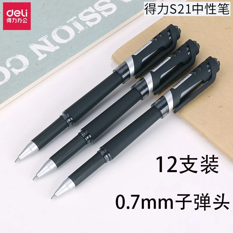 得力S21中性笔0.7mm子弹头磨砂商务办公签字笔碳素水笔黑色12支装