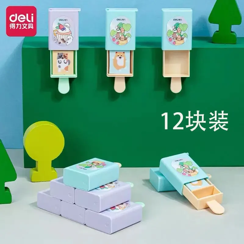 得力71113魔术盒橡皮擦冰淇淋雪糕盒象皮儿童幼儿园卡通创意像皮