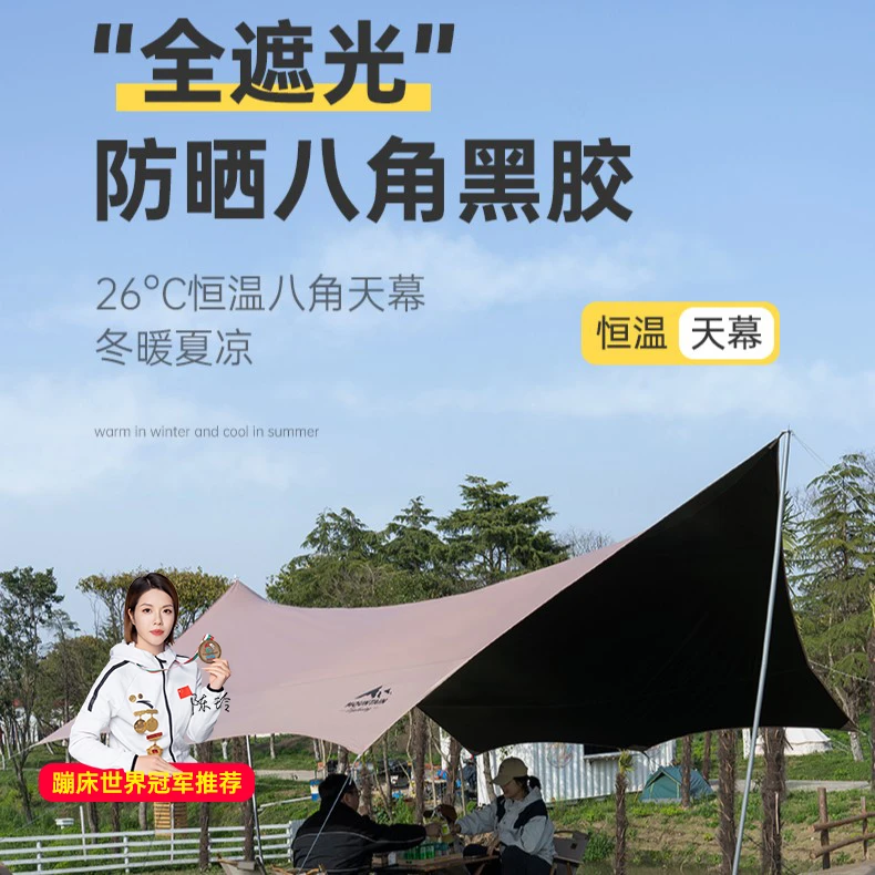 山约黑胶天幕帐篷户外防雨防晒遮阳棚野营野餐蝶形帘遮光