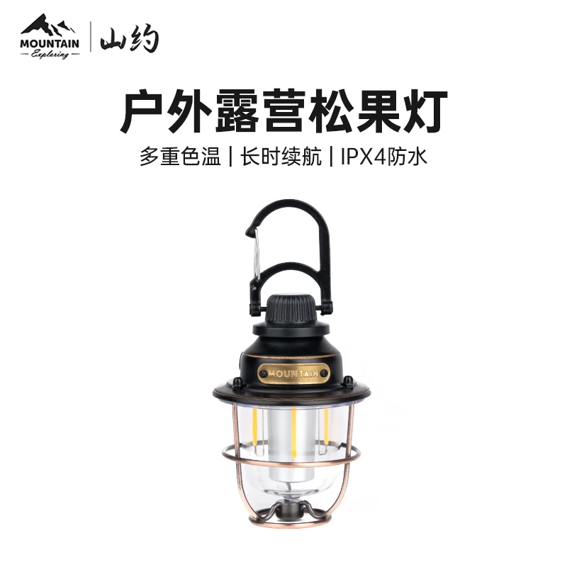 山约露营灯户外灯松果灯超长续航照明氛围灯帐篷营地