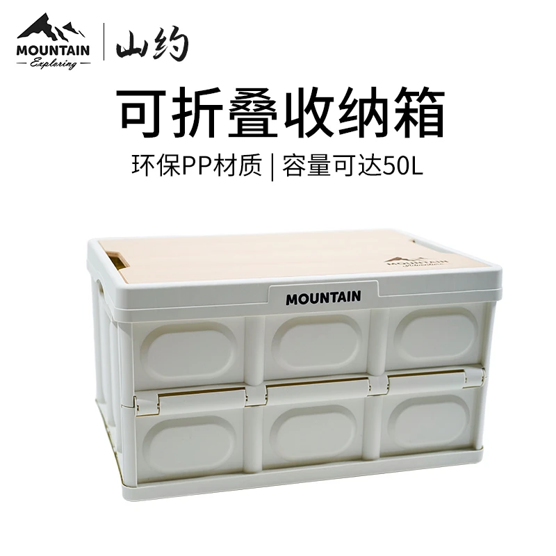 山约双开门折叠收纳箱50L容量
