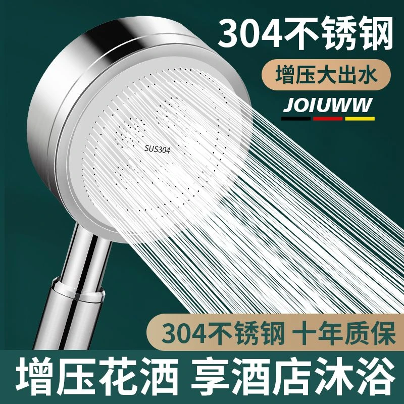 德国304不锈钢过滤加强增压花洒喷头套装浴手持洗澡淋浴莲蓬头1