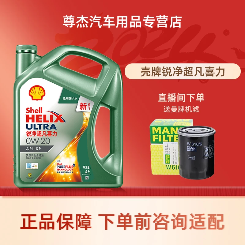【国六技术】壳牌喜力锐净天然气全合成机油润滑油 API SP级 4L