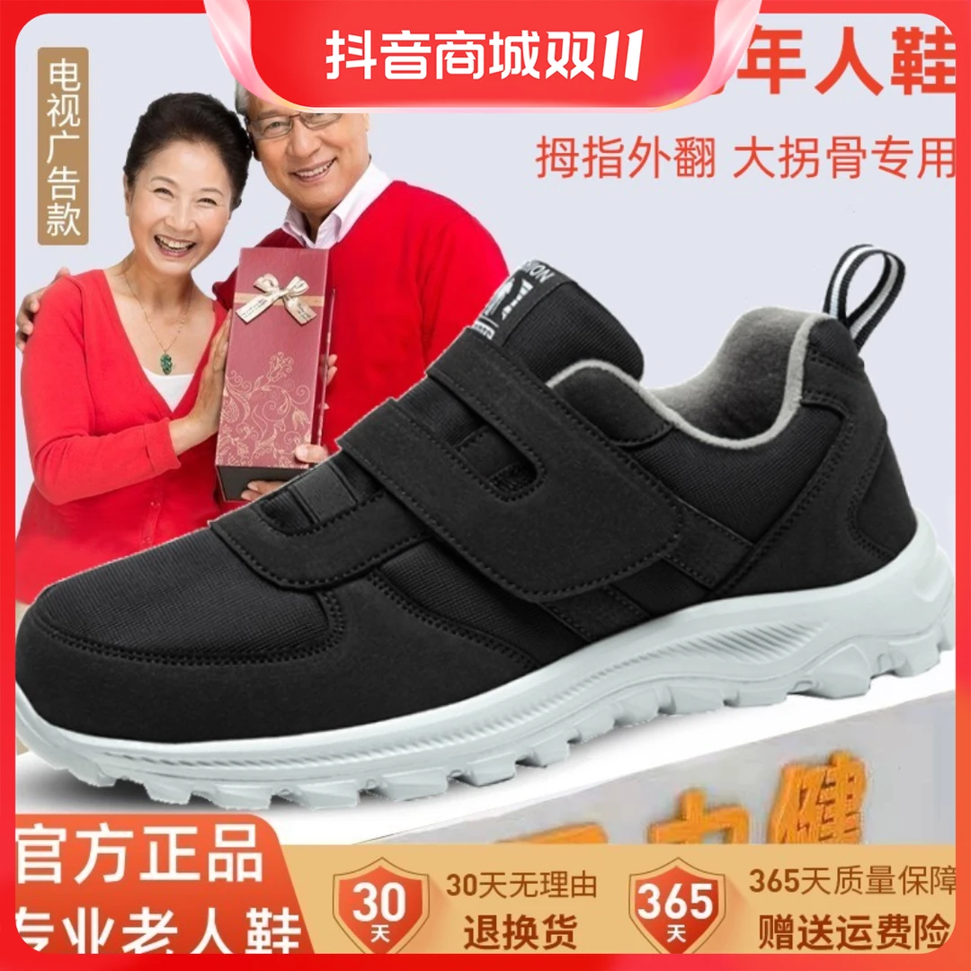 足力健老人鞋官方男秋冬季爸爸休闲运动鞋魔术贴中老年健步鞋艾草