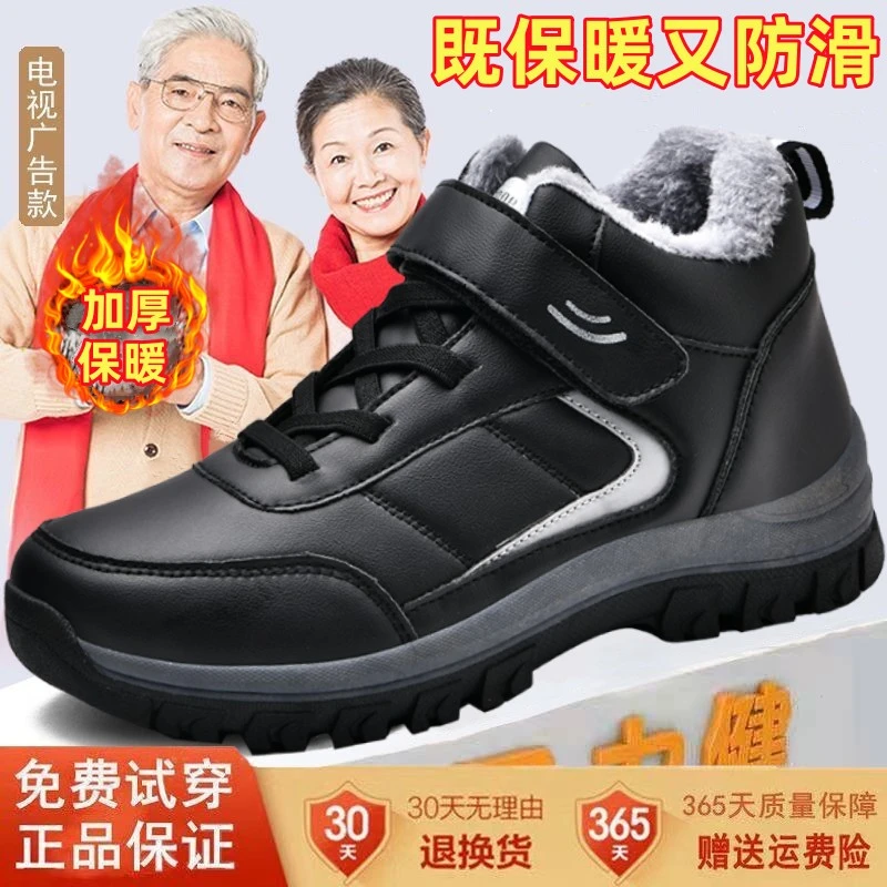 足力健老人鞋男冬季加绒保暖爸爸鞋中老年黑色健步鞋防泼水雪地靴